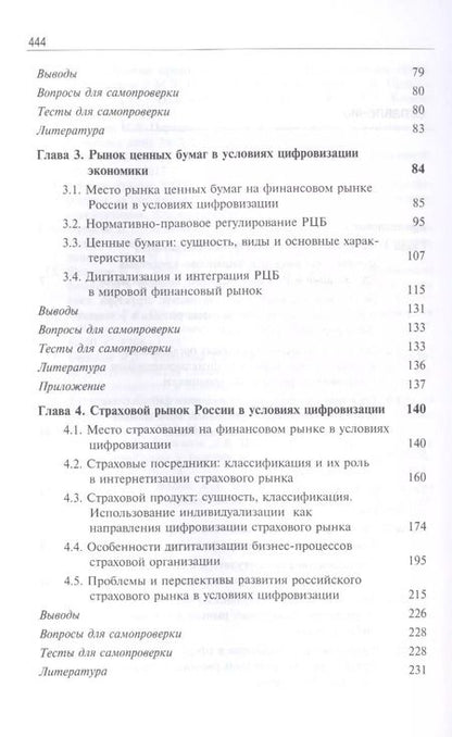 Фотография книги "Н.Н. Никулина: Финансовые рынки и финансово-кредитные организации в условиях цифровизации. Учебник"