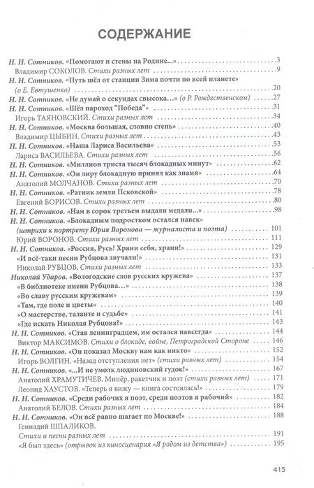 Фотография книги "Н.Н. Сотников: Черный снег: война и дети"
