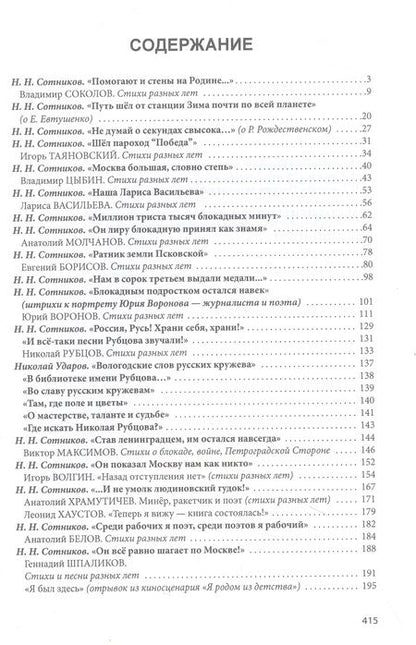 Фотография книги "Н.Н. Сотников: Черный снег: война и дети"