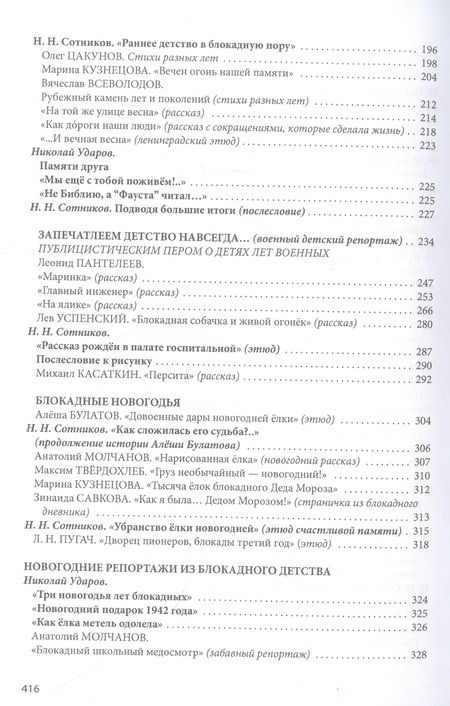 Фотография книги "Н.Н. Сотников: Черный снег: война и дети"