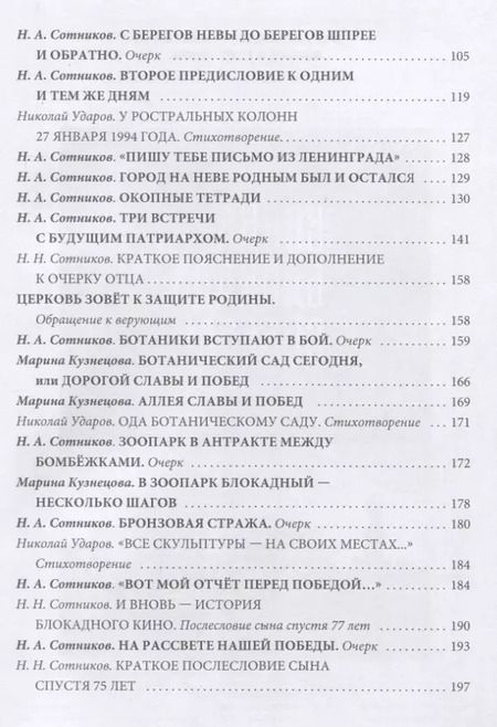 Фотография книги "Н.Н. Сотников: Мы шли к Победе через все преграды!"