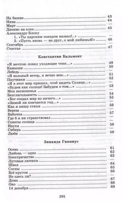 Фотография книги "Н.П. Сухова: Поэты Серебряного века : стихотворения"