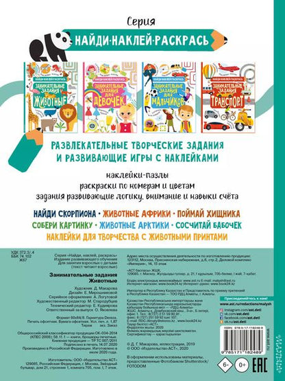 Фотография книги "Н.Р. Кириллова: Животные"