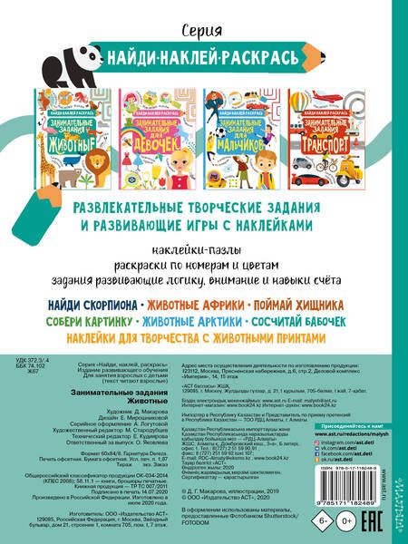 Фотография книги "Н.Р. Кириллова: Животные"