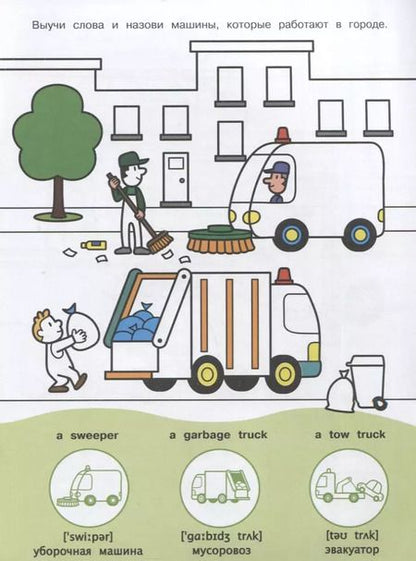 Фотография книги "Т.Я. Ларина: Мой первый English.Р/н.Транспорт.Transport"