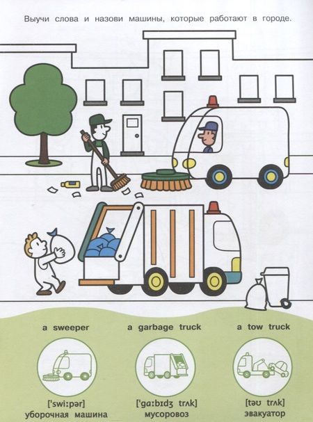 Фотография книги "Т.Я. Ларина: Мой первый English.Р/н.Транспорт.Transport"