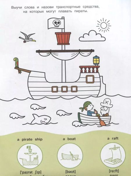 Фотография книги "Т.Я. Ларина: Мой первый English.Р/н.Транспорт.Transport"