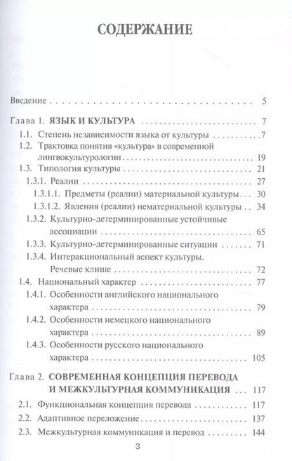Фотография книги "Н.В. Тимко: Культурологический фактор в переводе. Языковой и экстралингвистический аспекты"