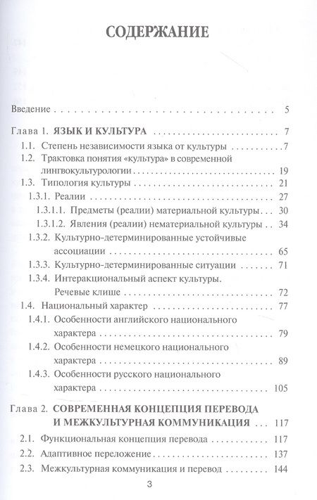 Фотография книги "Н.В. Тимко: Культурологический фактор в переводе. Языковой и экстралингвистический аспекты"