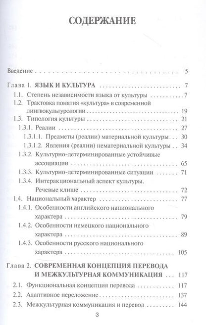 Фотография книги "Н.В. Тимко: Культурологический фактор в переводе. Языковой и экстралингвистический аспекты"