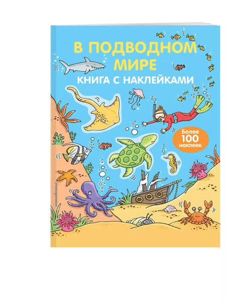 Фотография книги "Н.В. Цветкова: В подводном мире"