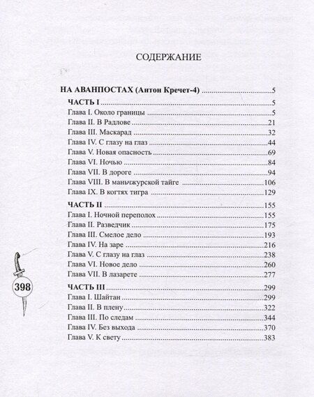 Фотография книги "На аванпостах"