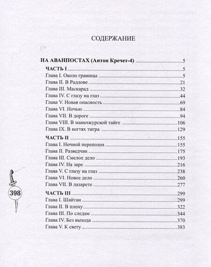 Фотография книги "На аванпостах"