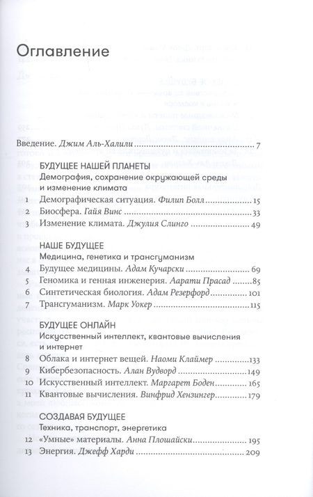 Фотография книги "На что похоже будущее? Даже ученые не могут предсказать… или могут?"