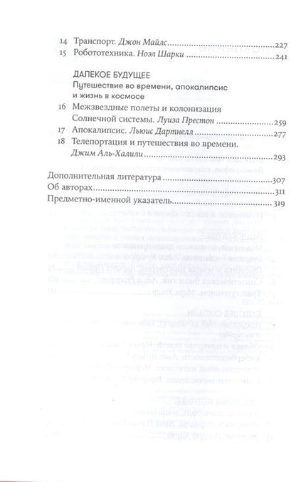 Фотография книги "На что похоже будущее? Даже ученые не могут предсказать… или могут?"