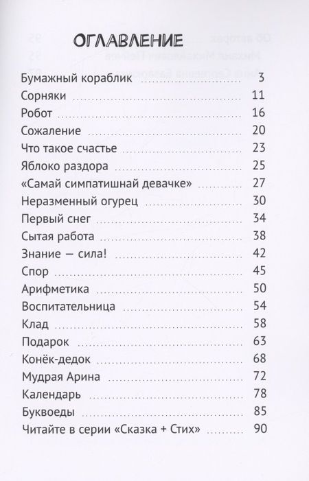 Фотография книги "На детской площадке. Сборник № 4"