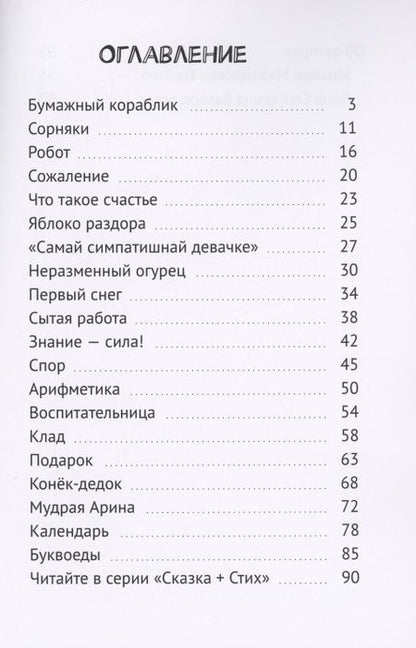 Фотография книги "На детской площадке. Сборник № 4"