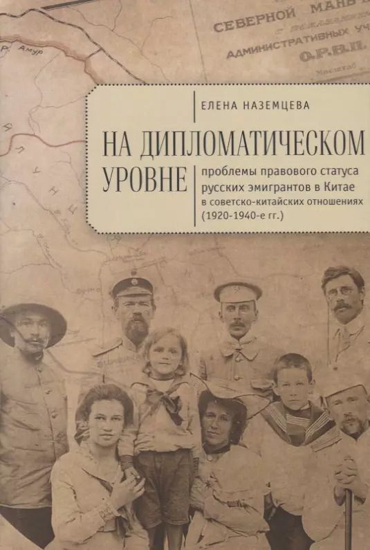 Обложка книги "На дипломатическои уровне: про"