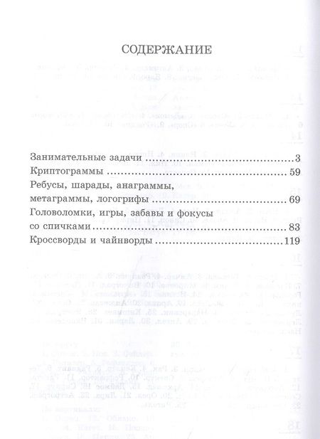 Фотография книги "На досуге. Сборник занимательных задач (1957)"