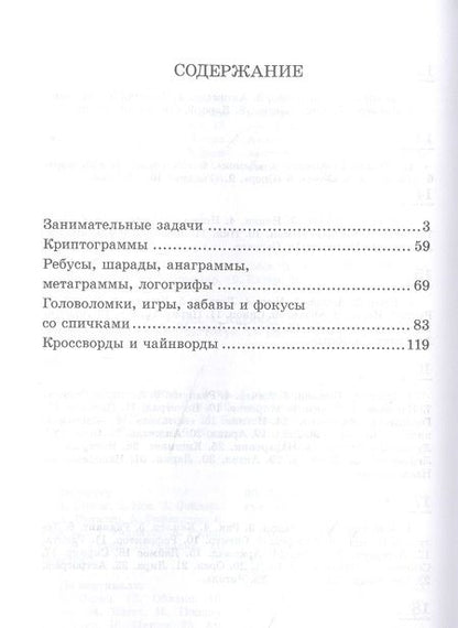 Фотография книги "На досуге. Сборник занимательных задач (1957)"