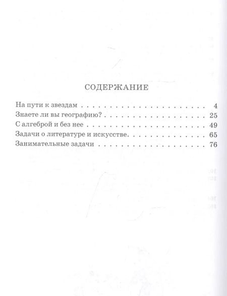 Фотография книги "На досуге. Сборник занимательных задач"
