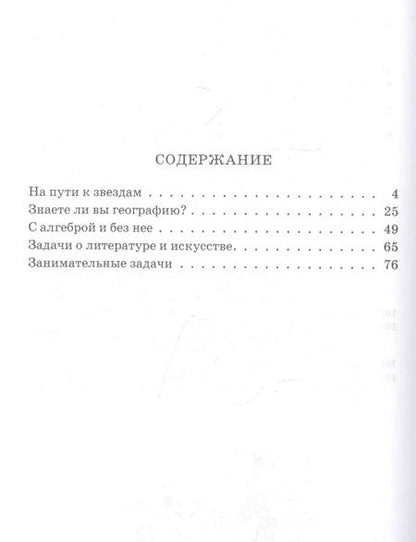 Фотография книги "На досуге. Сборник занимательных задач"