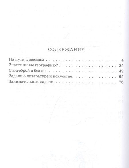 Фотография книги "На досуге. Сборник занимательных задач"