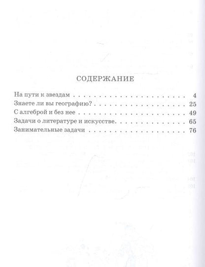 Фотография книги "На досуге. Сборник занимательных задач"