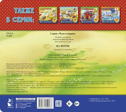 Фотография книги "На ферме. 60 удивительных окошек"
