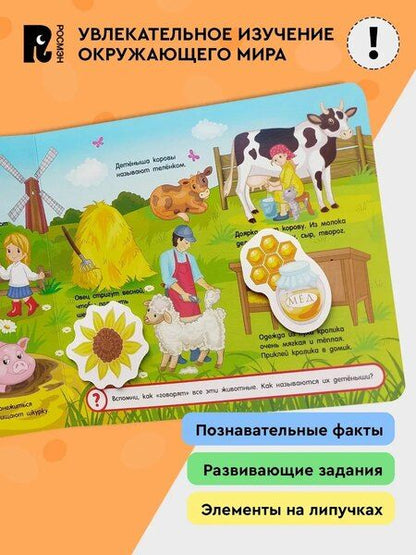 Фотография книги "На ферме. Книга с липучками"