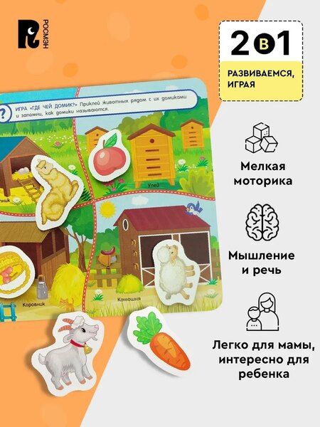 Фотография книги "На ферме. Книга с липучками"