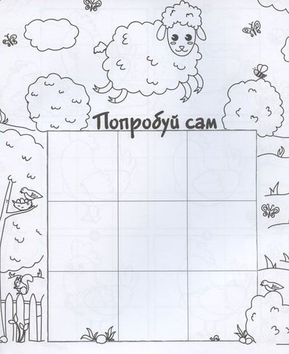 Фотография книги ": На ферме. Рисуем по клеточкам!"