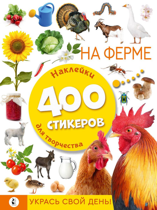 Обложка книги "На ферме"