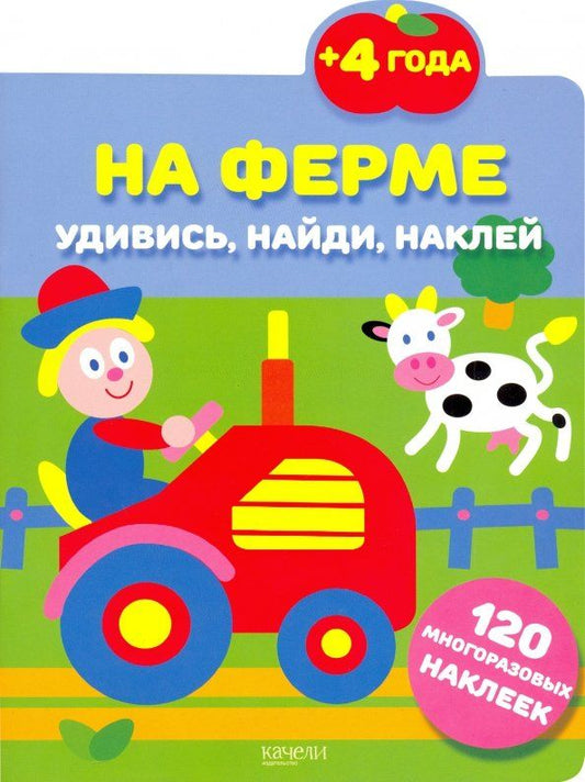 Обложка книги "На ферме"
