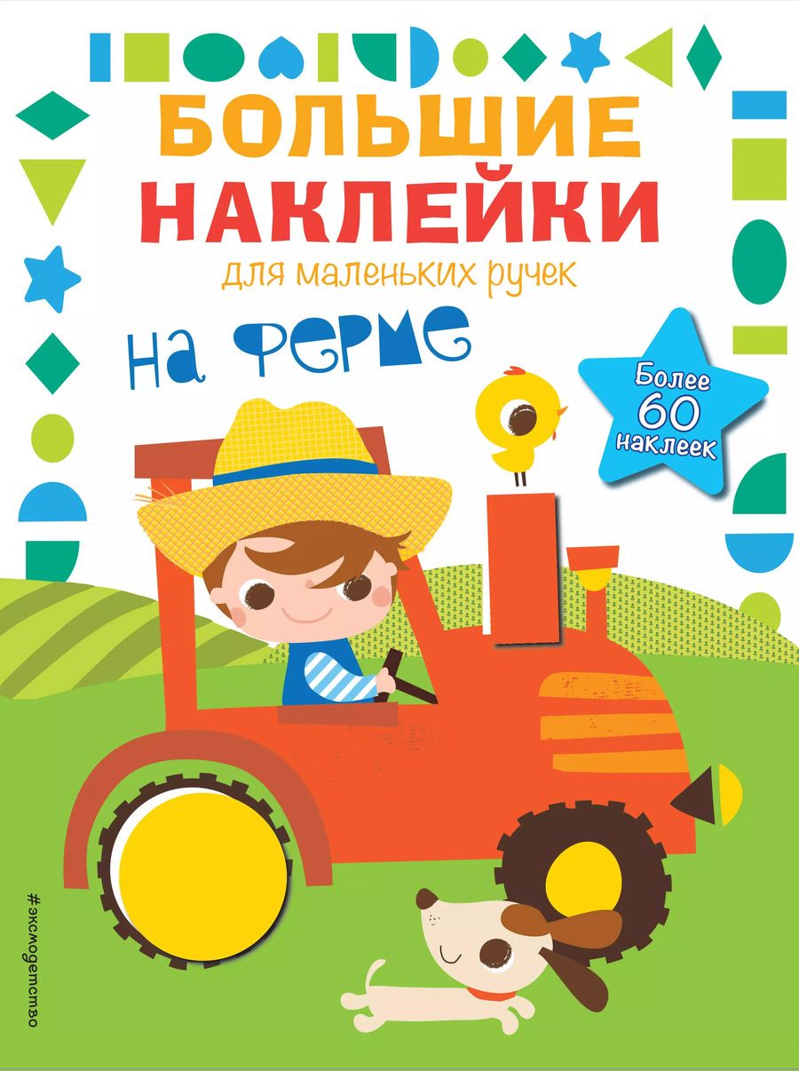 Обложка книги "На ферме"