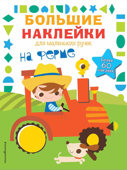 Обложка книги "На ферме"