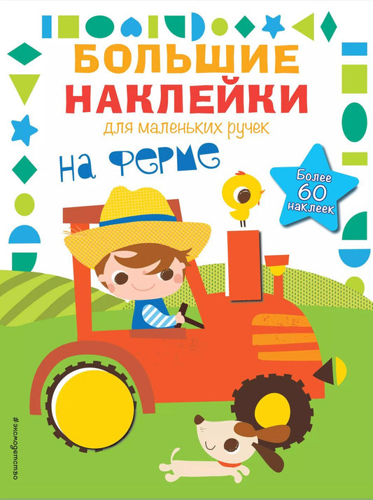 Обложка книги "На ферме"