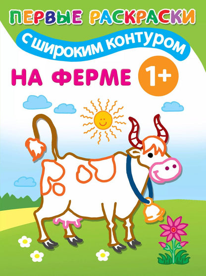 Обложка книги "На ферме"