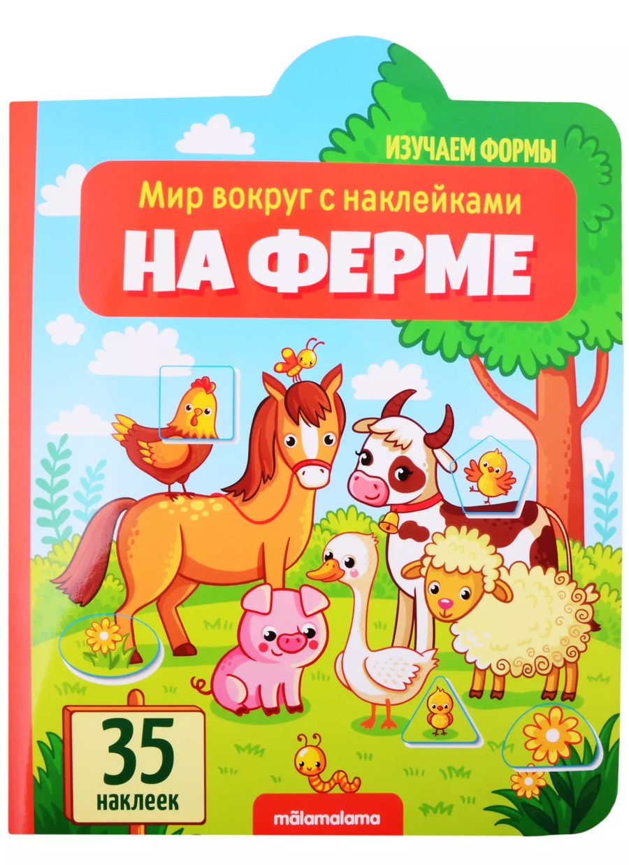 Обложка книги "На ферме"