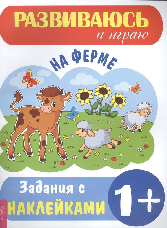 Обложка книги "На ферме"