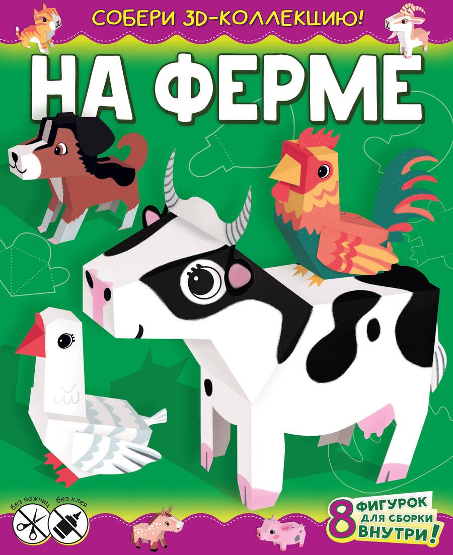 Обложка книги "На ферме"