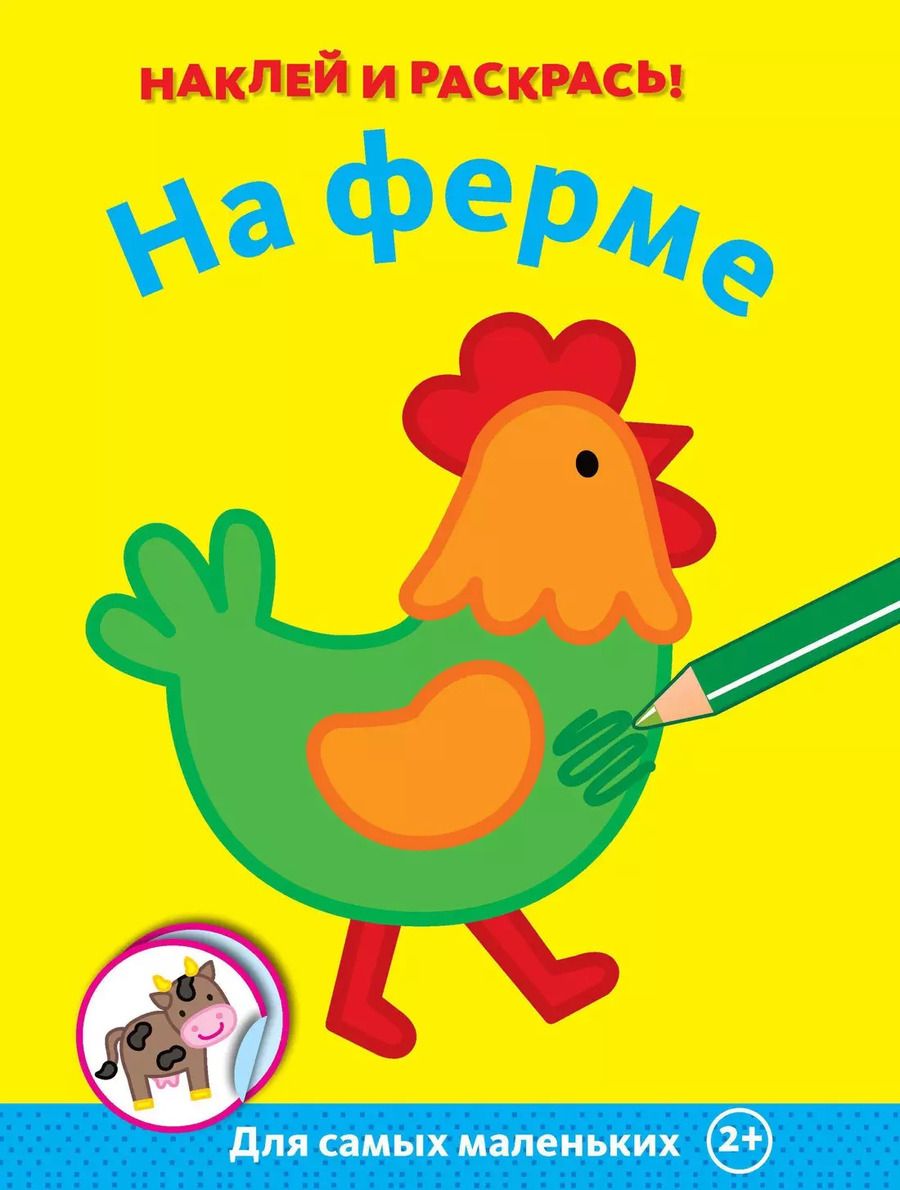 Обложка книги "На ферме"