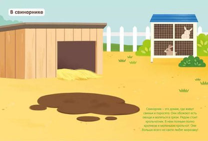 Фотография книги "На ферме"