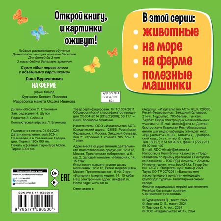 Фотография книги "На ферме"