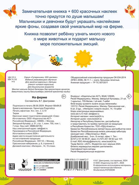 Фотография книги "На ферме"