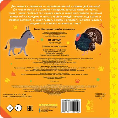 Фотография книги "На ферме"