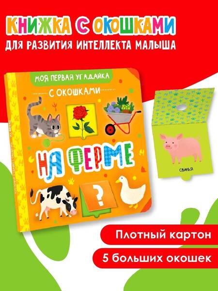 Фотография книги "На ферме"