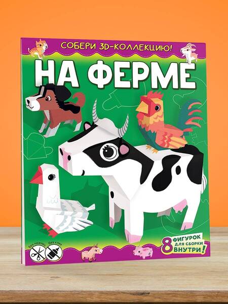 Фотография книги "На ферме"