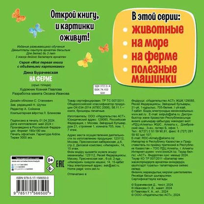 Фотография книги "На ферме"