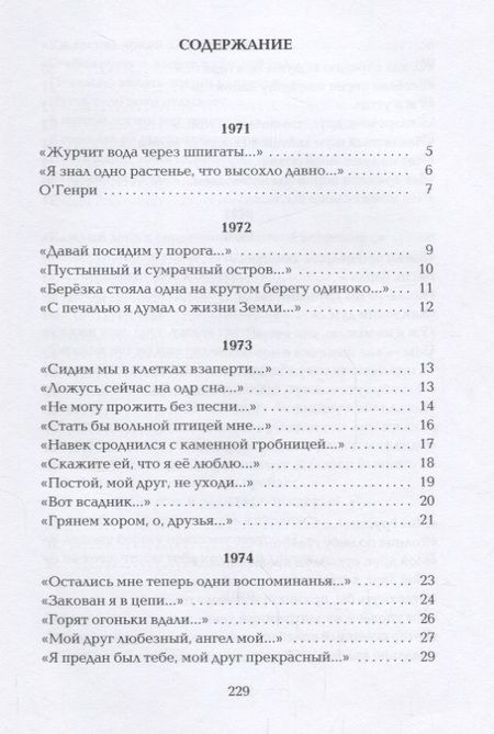 Фотография книги "На грани души. Избранные стихотворения"
